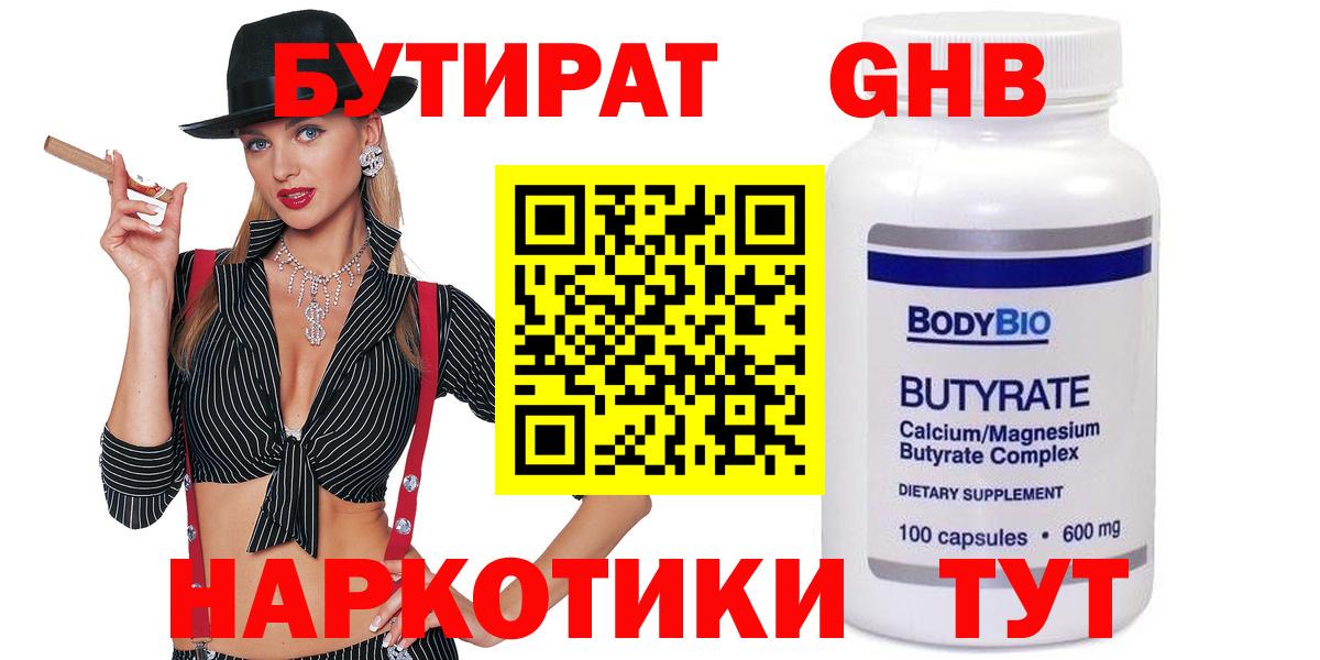 БУТИРАТ BDO 33% Солнечногорск