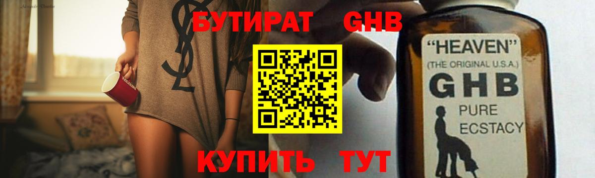 Солнечногорск  Бутират  Вход с VPN  Бутират жидкий экстази 