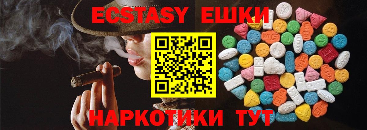ЭКСТАЗИ 250 мг Солнечногорск
