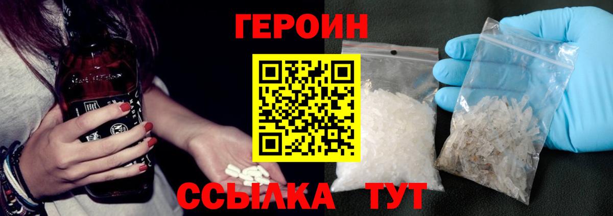 ГЕРОИН герыч  Вход с VPN  Солнечногорск 