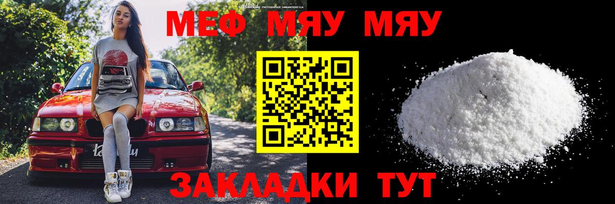 МЕФ 4 MMC  МЕФ мяу мяу  МЯУ-МЯУ  МЕФ  Вход с VPN  Солнечногорск 