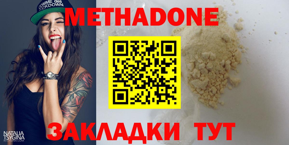 Солнечногорск  Метадон кристалл  omg   Метадон мёд  Вход с VPN 