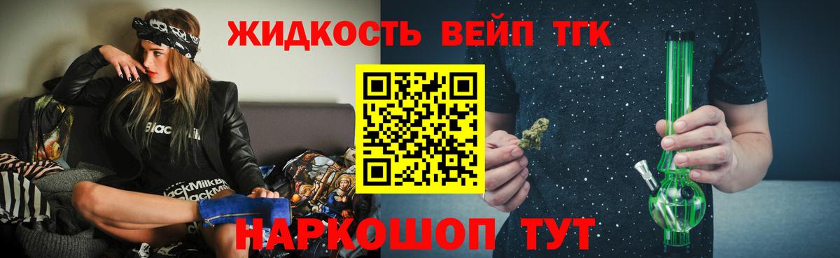 Дистиллят ТГК жижа Солнечногорск